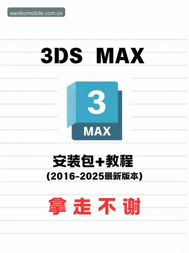 MAX安装包获取 万博手机版MAX安装包获取操作教程:从下载到安装的完整指南